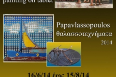 2014 Κέρκυρα ατομική έκθεση