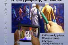 2016 Ιωάννινα ατομική έκθεση