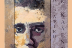 2018 Πρέβεζα ατομική έκθεση "Καρυωτάκης"