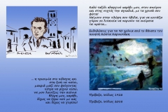 2018 Πρέβεζα ατομική έκθεση "Καρυωτάκης"