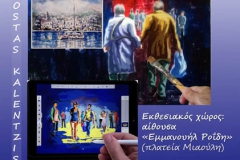 2018 Σύρος ατομική έκθεση