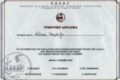 2004 Αθήνα ΖΑΠΠΕΙΟ, "2η Πανελλήνια έκθεση καλλιτεχνών ΑΔΕΔΥ"