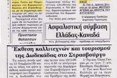 1995 Στρασβούργο Φουαγιέ Ευρωκοινοβουλίου. «Ευρωπαίοι καλλιτέχνες»